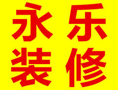 福旺财装修