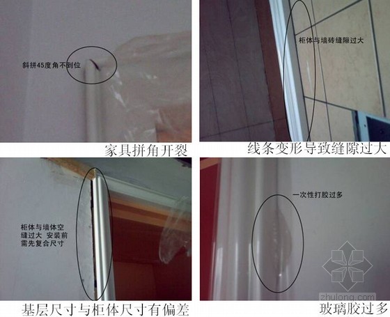 建筑工程精装修质量通病防治与控制要点解析（100余页）