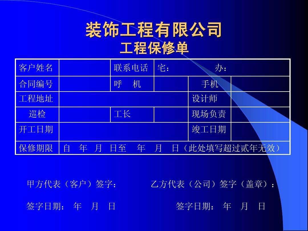 装修保修条款_装修保修_装修竣工保修期