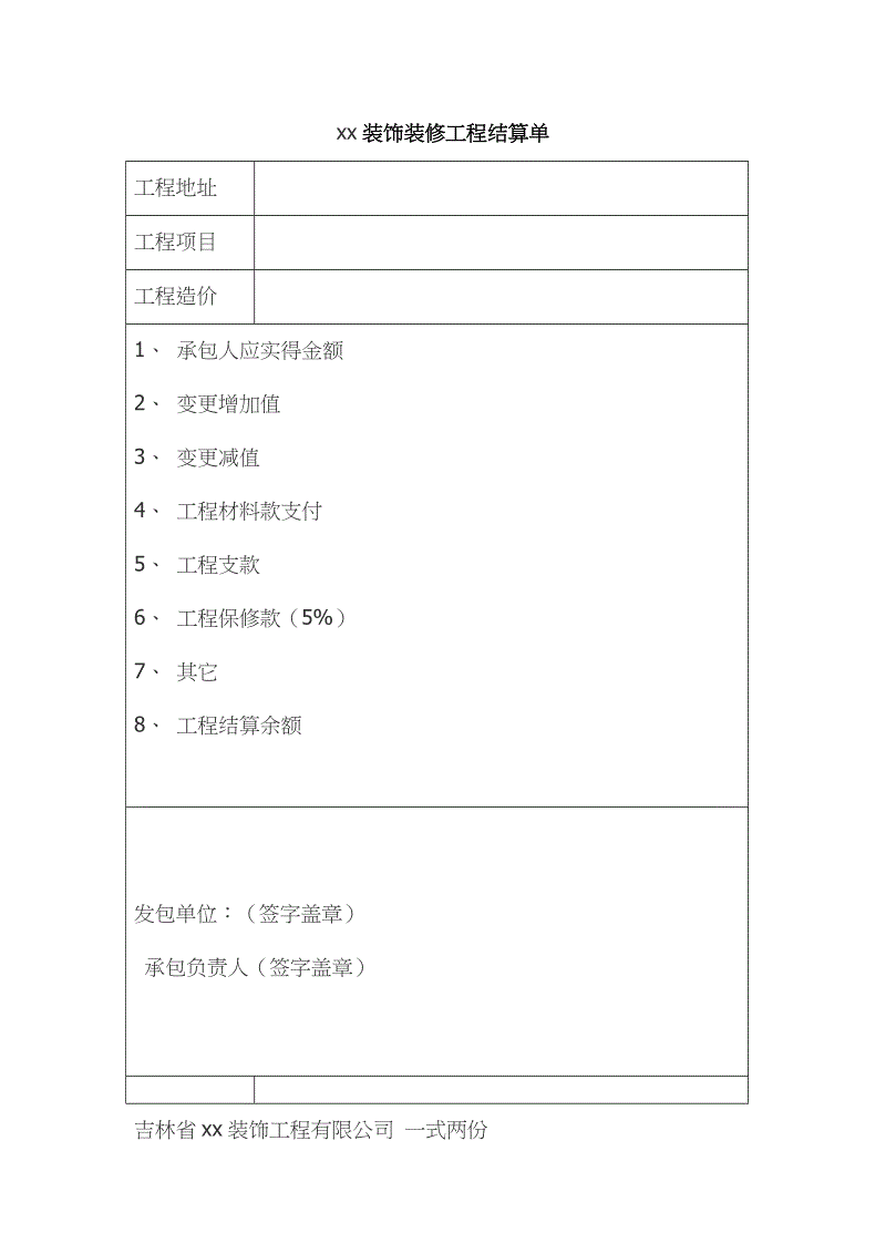 装修竣工结算_装修竣工验收报告_装修竣工图说明