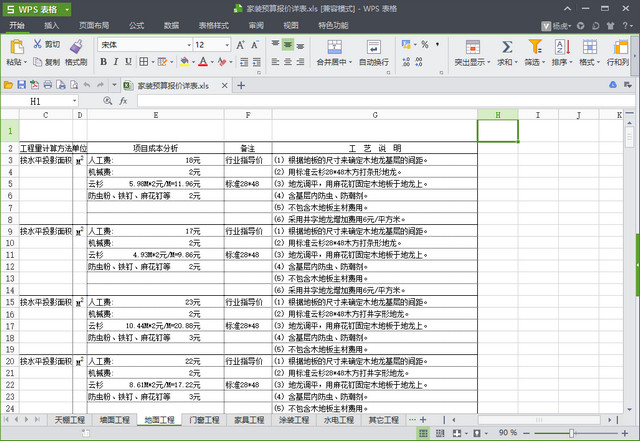 家庭装修预算表 Excel模板