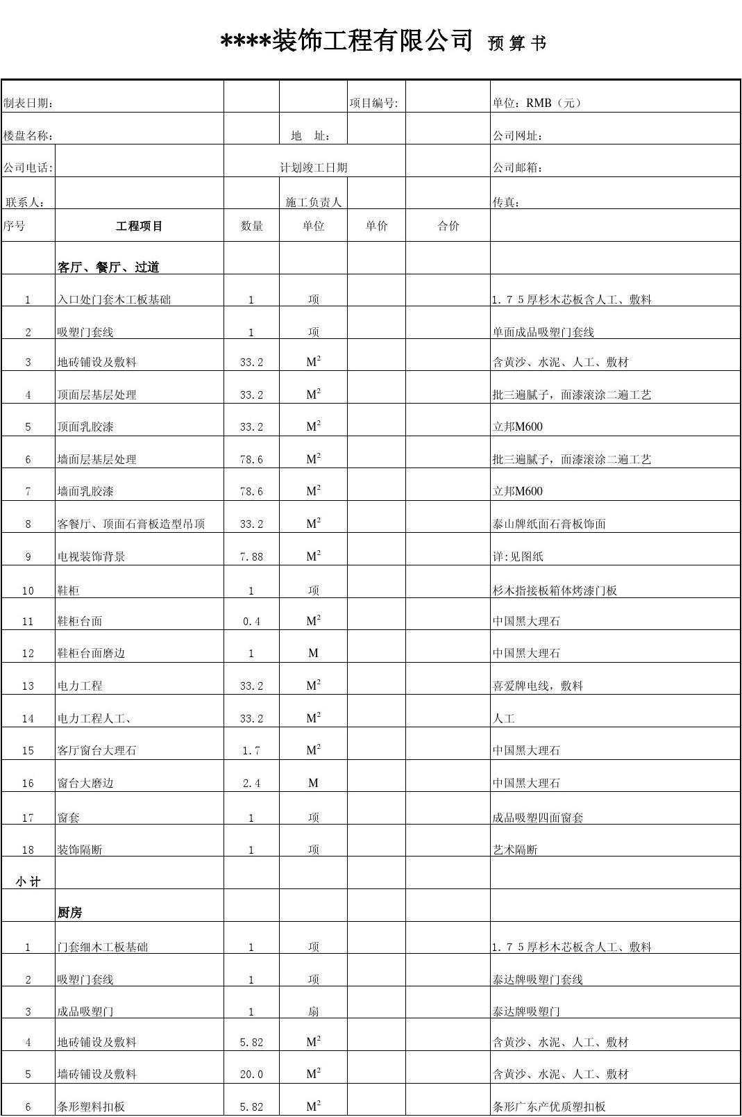 长兴装修报价预算_木工装修报价预算_装修水电工程预算