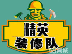 前线精英装修队