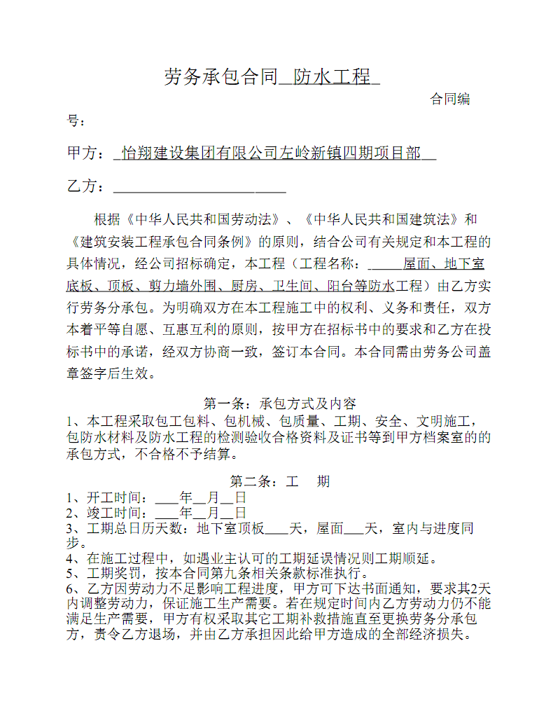 装修防水_装修公司防水合同_防水防漏合同