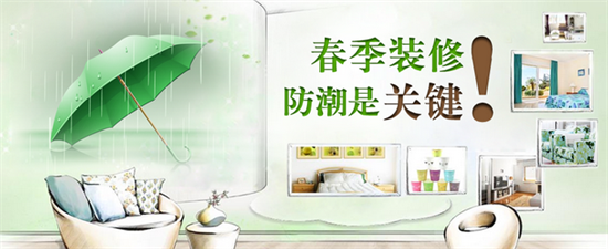 春季装修防水_防水 装修_烟台装修防水