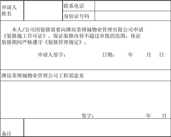 施工设备验收申请_公司装修施工申请_装修新房的施工步骤流程