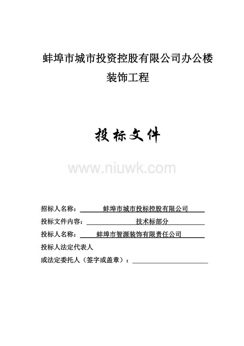 装饰装修施工施工技术标_标筑装饰_低价服装装饰标