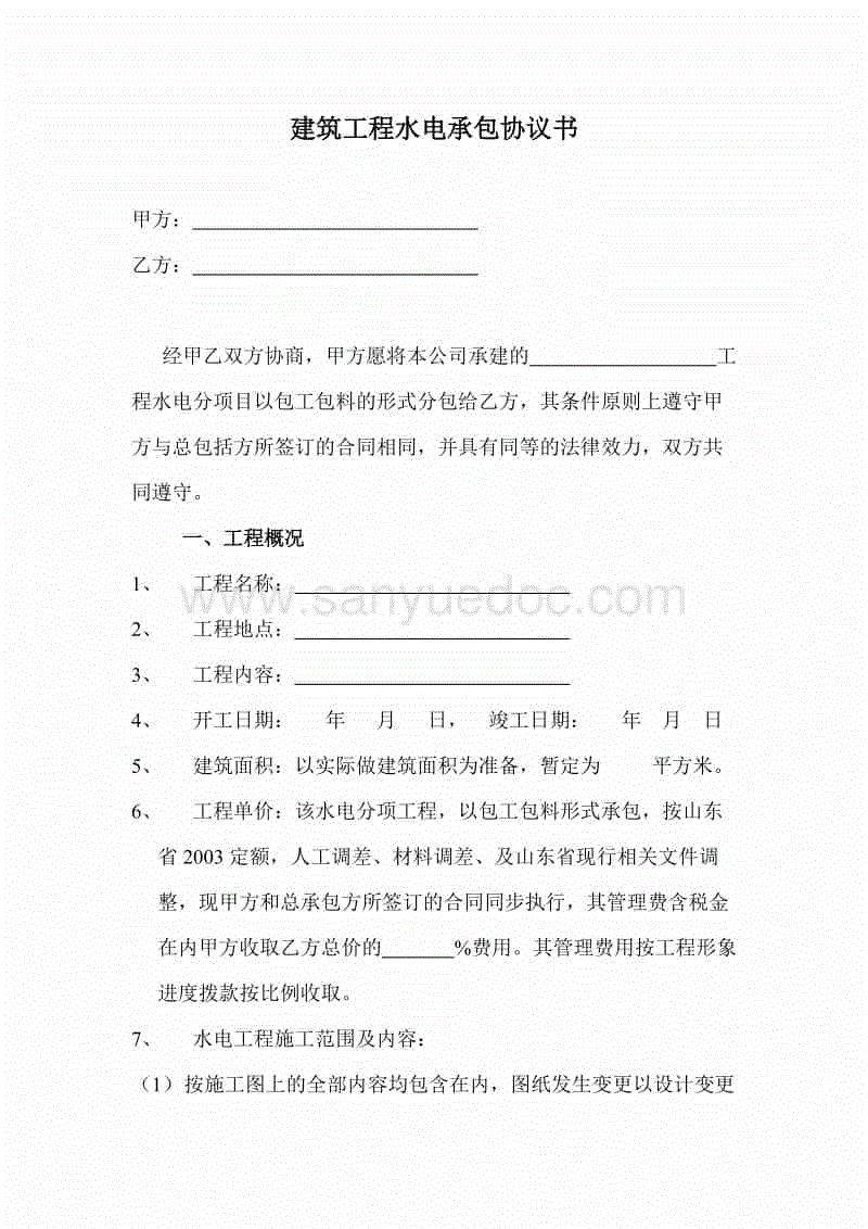 新房装修水电安装承包合同_新房装修,玻璃什么时候安装?_新房装修水电怎么收费郑州