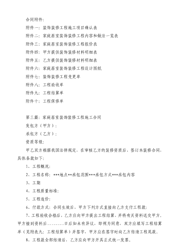 北京家庭装修装饰合同_家庭装修工程拆改合同_室内家庭装修公司样板房合同样本