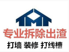 重庆贺雷拆除清运