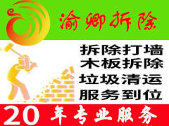 渝卿坼除