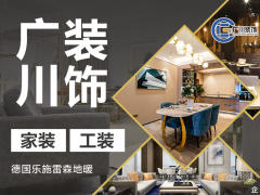 天津市河东区广川装饰装修设计工作室