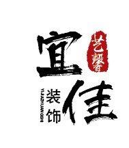 天津市静海区艺馨宜佳装饰装修中心