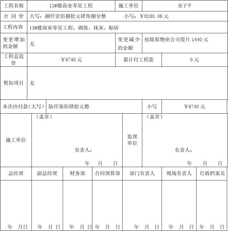 地基与基础工程施工单位工程质量竣工报告_装修工程竣工结算单_造价审计 结算审计 竣工审计