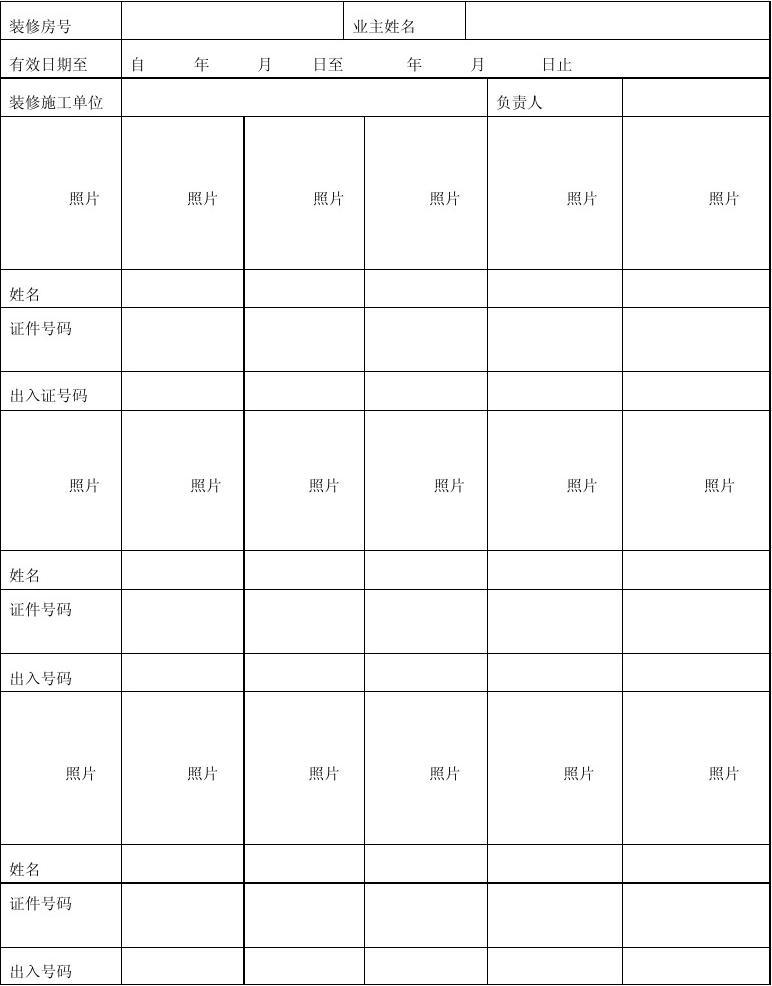 装修施工信息表_施工监理服务收费基价表_装修 拟投入的主要施工机械设备表
