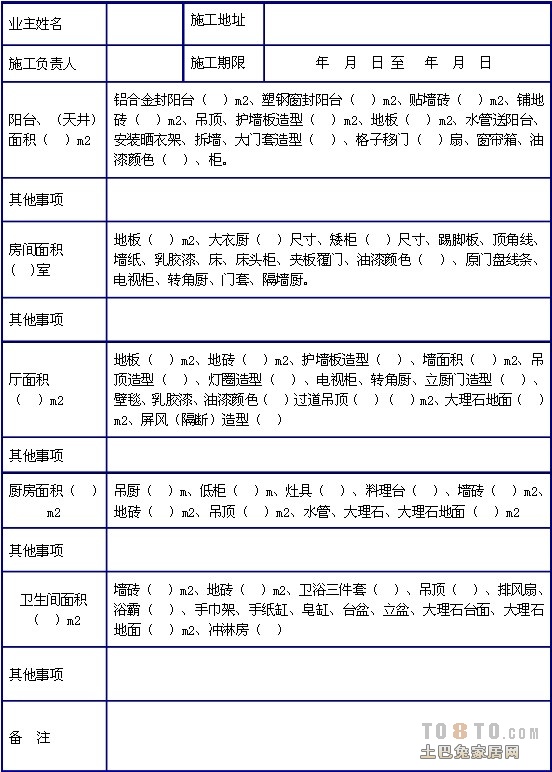 装修流程和和施工工艺_室内装修各工种施工工艺问答_装修拆除施工工艺