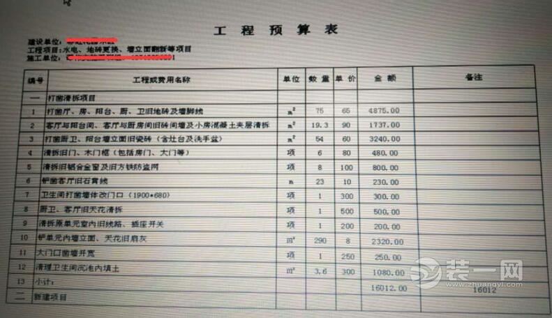 新房装修施工价格表_新房装修流程_新房装修图片