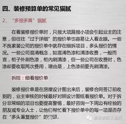 房地产的装饰装修预算_定额预算与工程量清单计价对照使用手册：装饰装修工程_预算中装饰和装修有什么区别