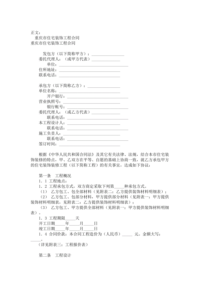 高层住宅施工标准工期_高层住宅窗户施工_住宅装饰装修施工