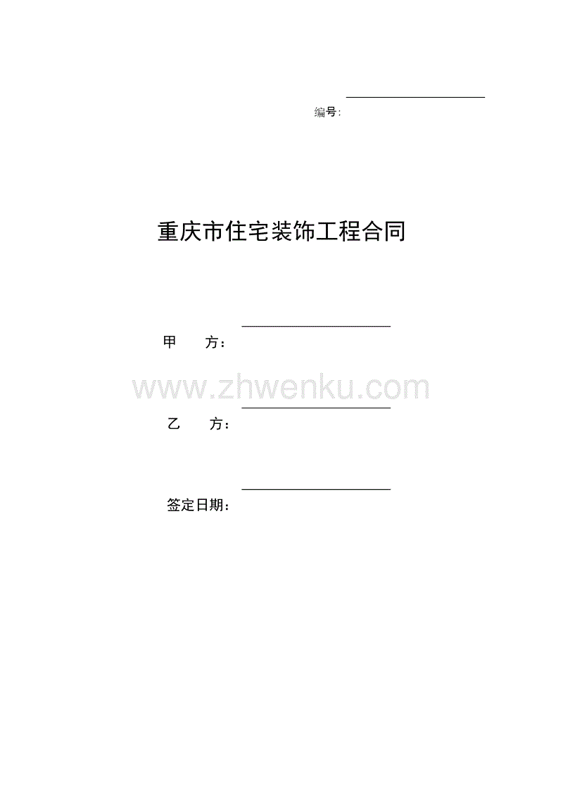 住宅装饰装修施工_高层住宅窗户施工_高层住宅施工标准工期