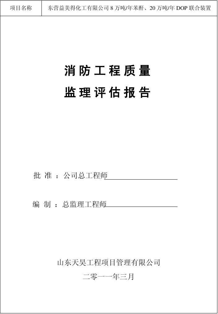 竣工监理评估报告_装修竣工监理评估报告_装修竣工报告