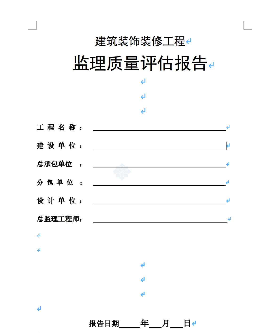 竣工监理评估报告_装修竣工报告_装修竣工监理评估报告