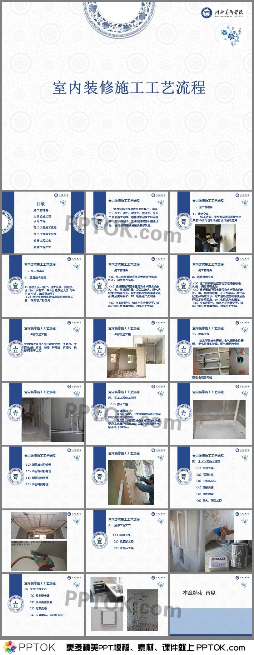 室内装修施工羛t
