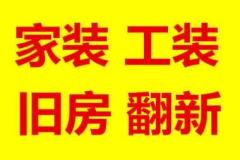 柳州格林装饰装修队