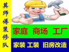 柳州莫师傅装修队