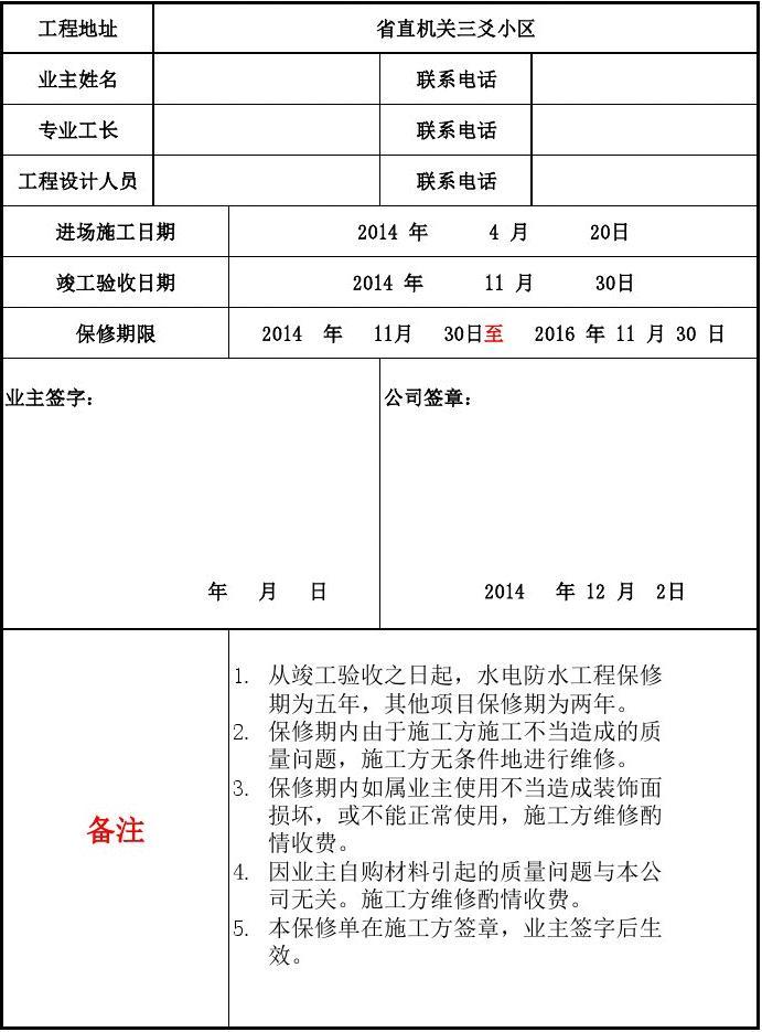 装修施工保修卡_装修保修几年_装修保修承诺