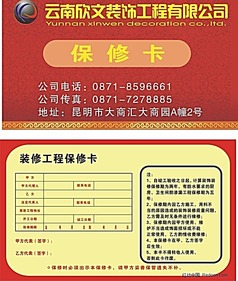 装修保修几年_装修施工保修卡_装修保修承诺