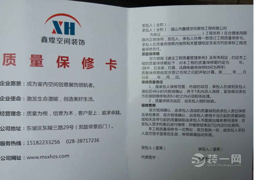 装修施工保修卡_装修保修承诺_装修保修几年