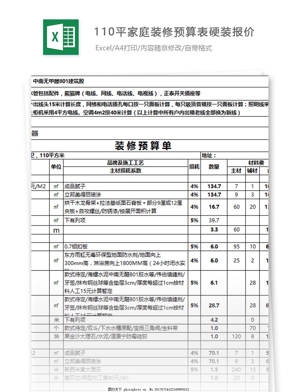装修水电价格预算_装修价格预算_惠州家庭装修预算表