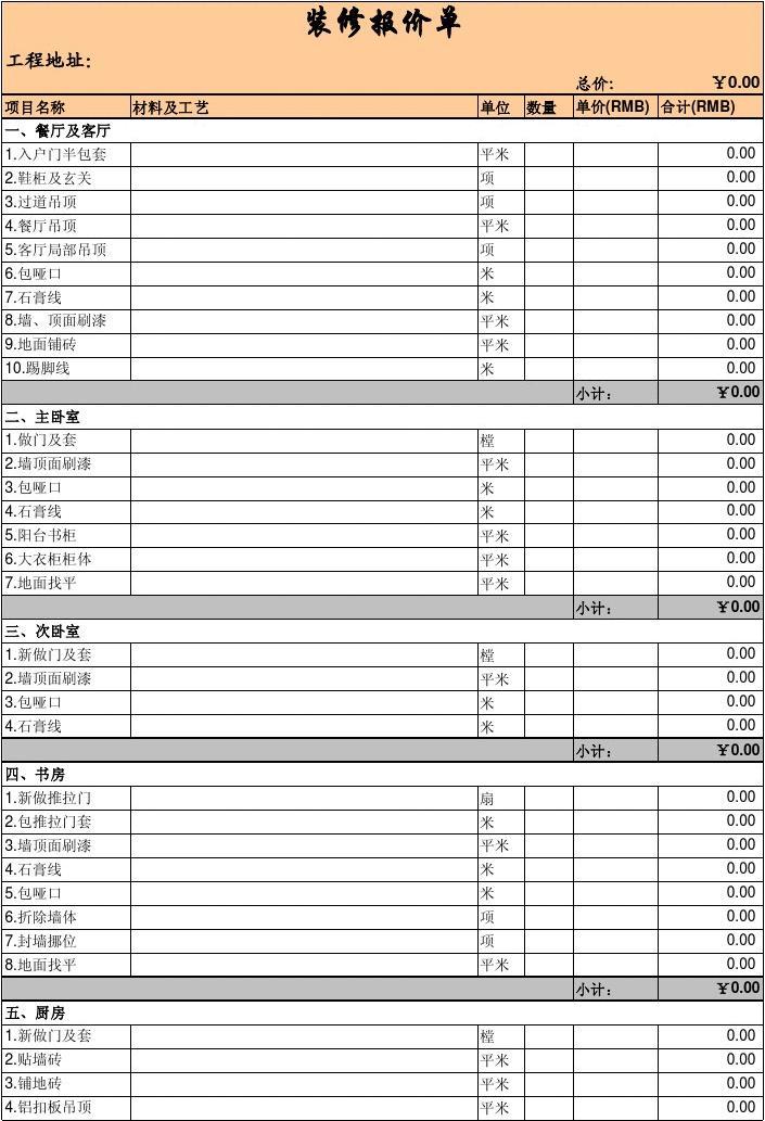 别墅装修水电报价单_佛山装修水电报价_深圳厂房水电装修报价