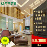 常州装修建材市场_常州装修报价清单_常州免费装修设计报价