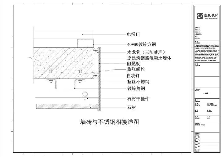 工程施工图通用节点（墙砖与不锈钢相接详图）