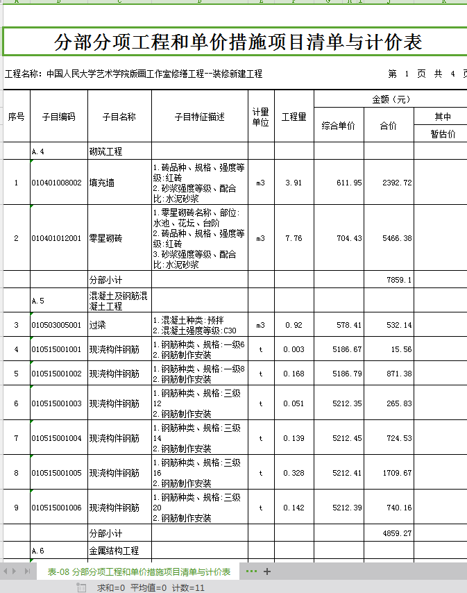 广联达预算软件培训_装修预算需要广联达_广联达预算软件教程