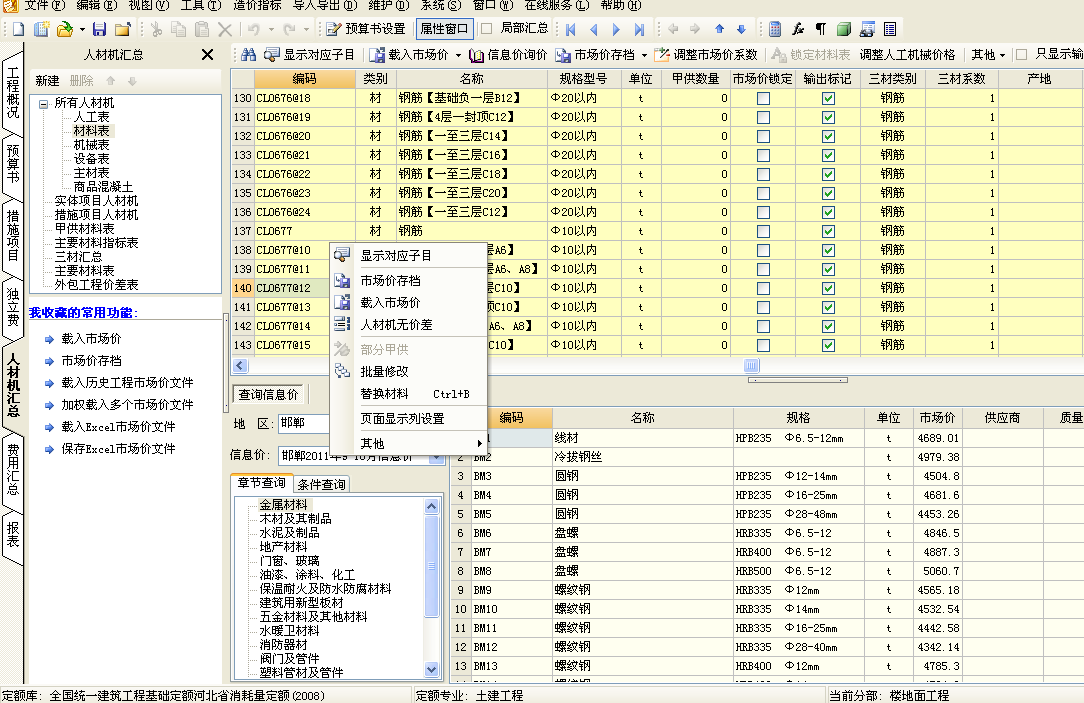 广联达预算软件培训_装修预算需要广联达_广联达预算软件教程