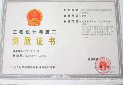 建筑装饰装修工程设计与施工资质标准
