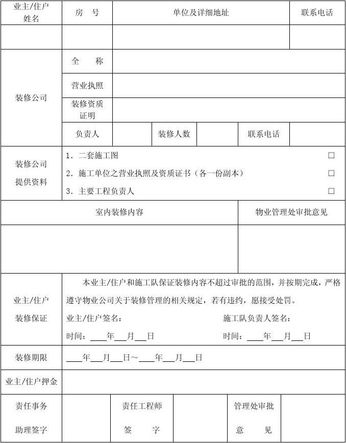 装修竣工验收报告_房屋装修竣工申请_学校装修竣工图纸审查