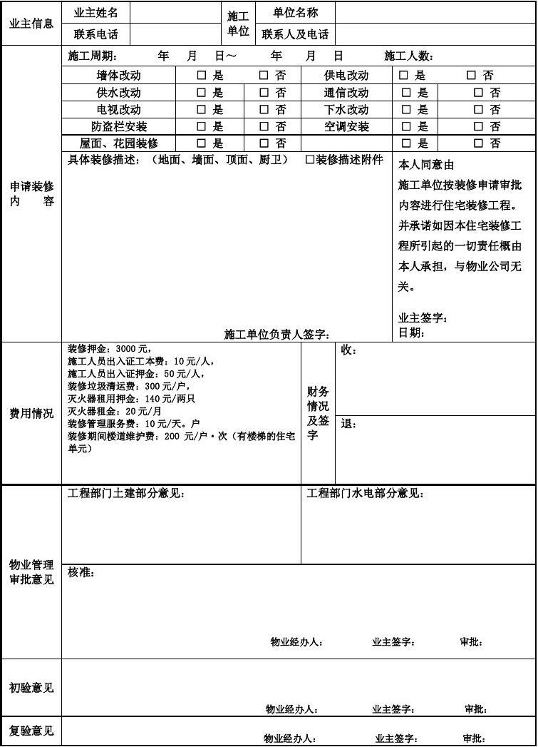 房屋装修竣工申请_装修竣工验收报告_装修竣工资料
