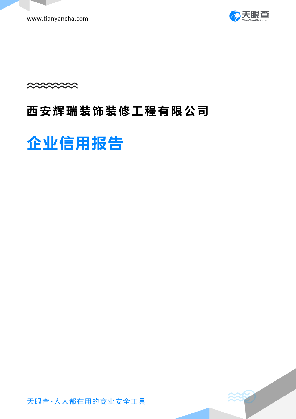 西安装饰装修施工公司排名_西安装修龙发装饰_西安钢结构施工公司
