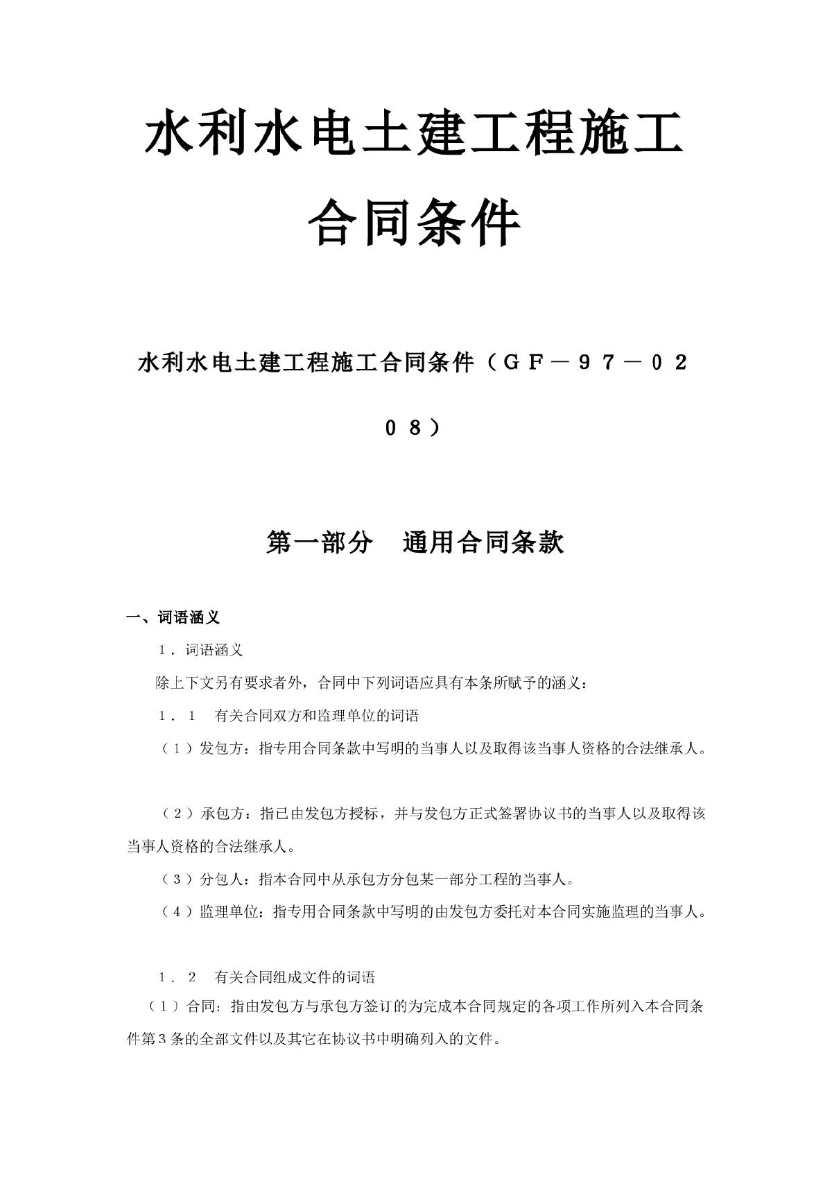 房屋装修水利水电安全安装合同_水电劳务清包合同_昆明水电水利设计院
