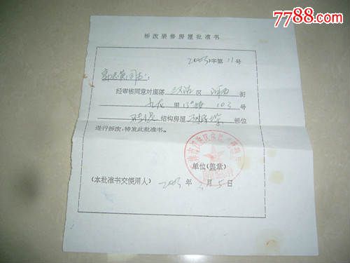 青岛二手车过户费用明细_装修拆改费用明细_二手房过户费用明细