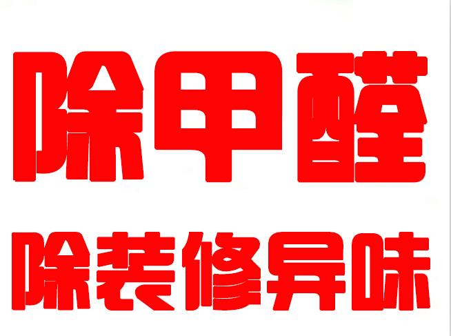 甲醛e1标准能入住么_装修后的房子多久可以入住_装修入住后甲醛标准