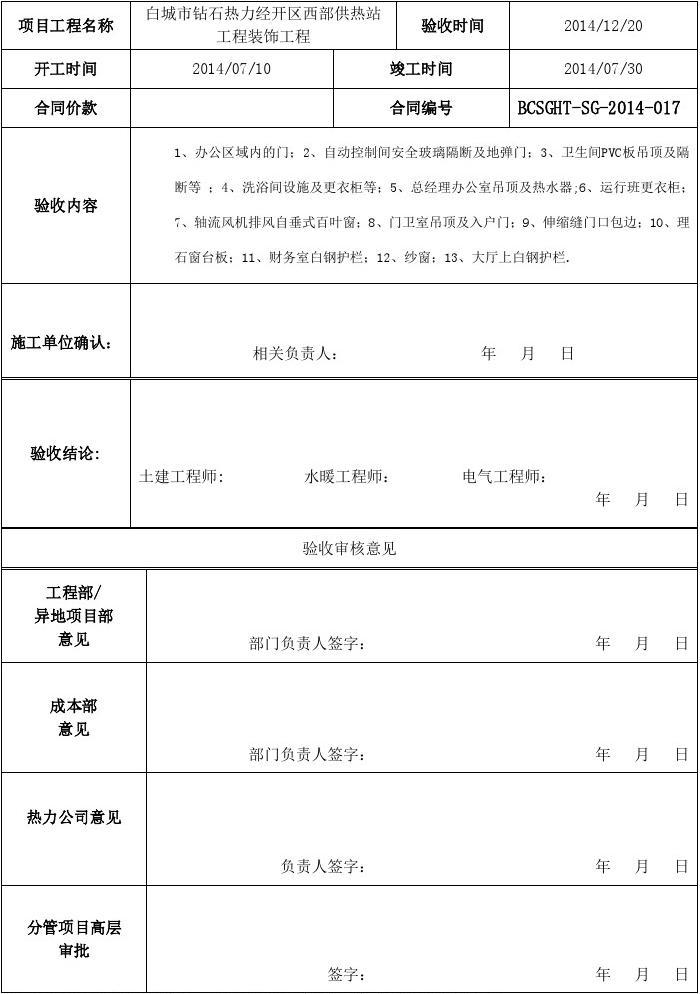 精装修竣工验收_竣工环境保护验收_城建档案馆竣工资料验收