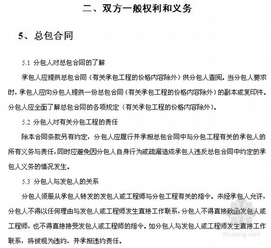 水利水电施工专业分包合同
