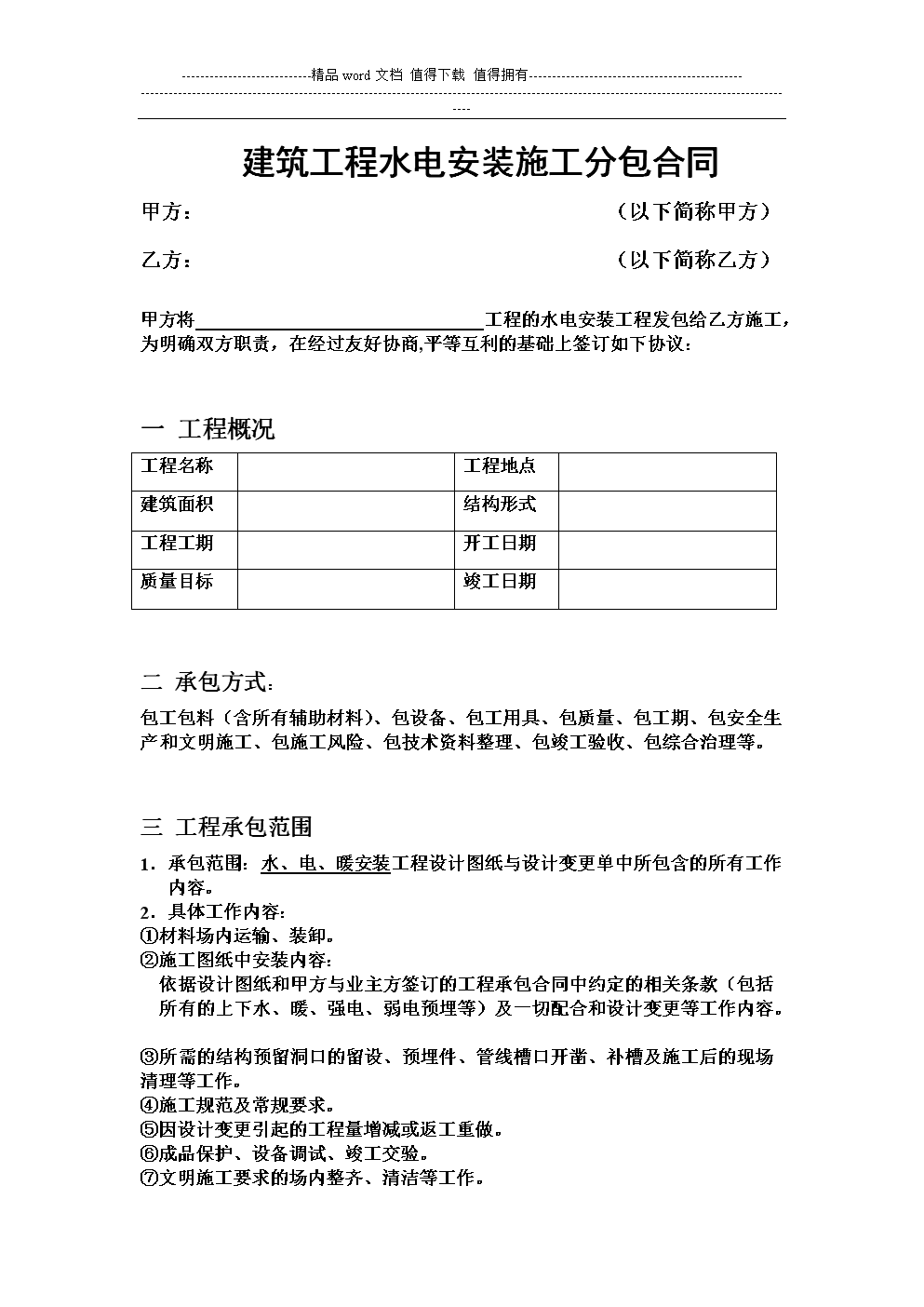 装修水电经验_装修水电分包协议_装修要给物业水电安装图的吗？