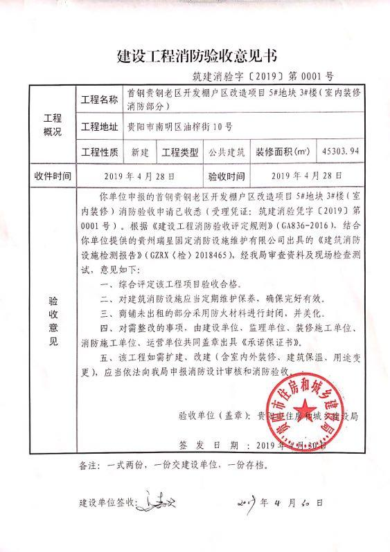 装修竣工验收意见书_竣工环境保护验收_城建档案馆竣工资料验收