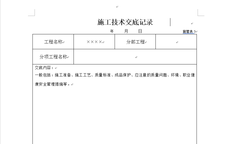 沈阳市政集团资料表格填写范例